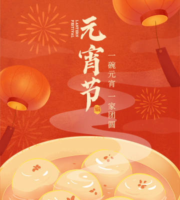 我們向您及家人致以最誠(chéng)摯的節(jié)日問(wèn)候，衷心祝愿您闔家團(tuán)圓、幸福安康！